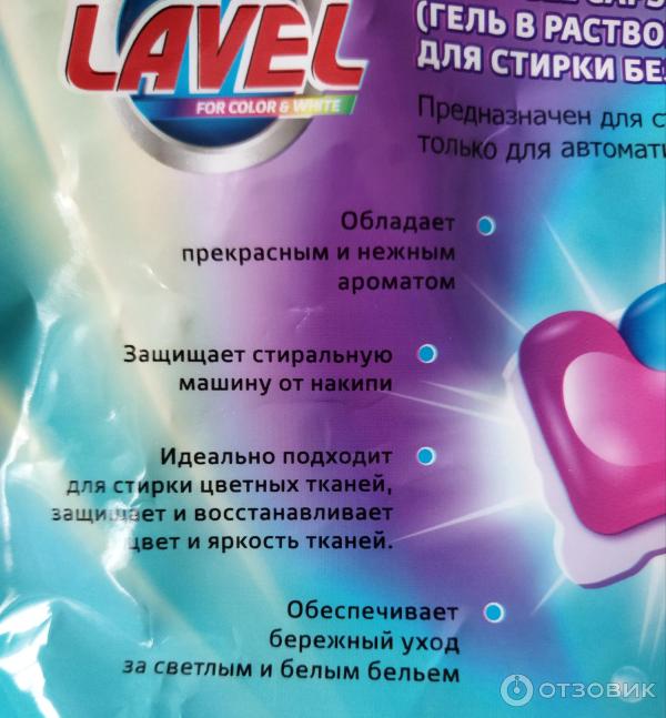 Капсулы для стирки Lavel фото