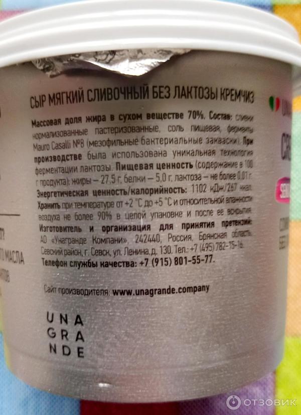 Отзыв о Сливочный сыр без лактозы Unagrande creamcheese senza lattosio ...