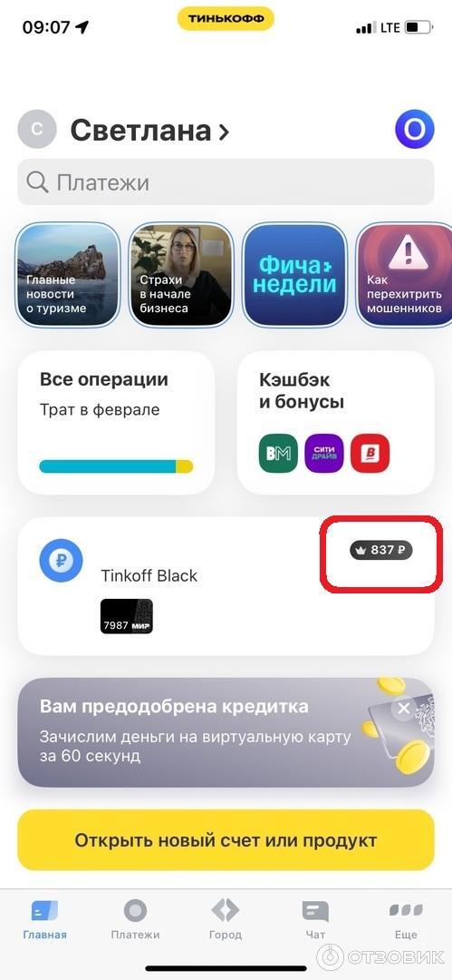 Кэшбэк от Тинькофф банка по дебетовой карте фото