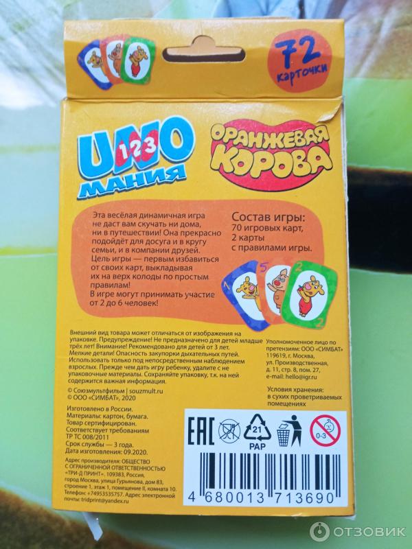 Настольная карточная игра UNO фото