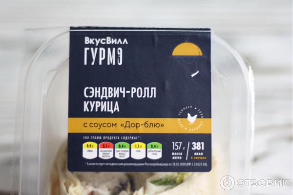 Сэндвич ролл ВкусВилл Курица с соусом Дор-Блю