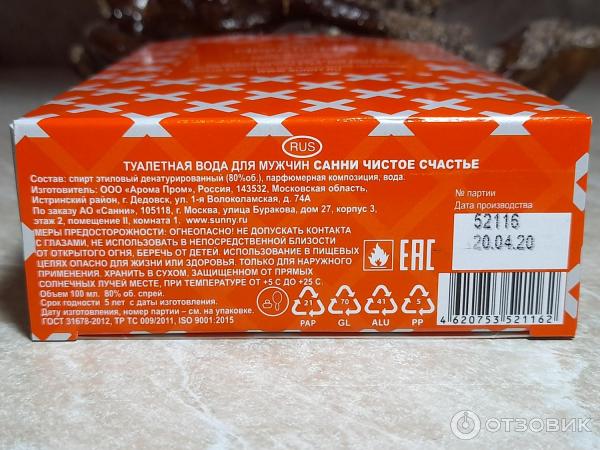 Туалетная вода для мужчин Sunny Clear Happy фото