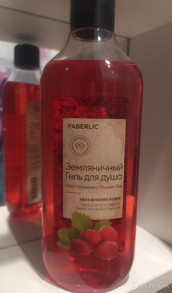Отзыв о Гель для душа Faberlic "Земляничный" | Приятный гель с ароматом ...