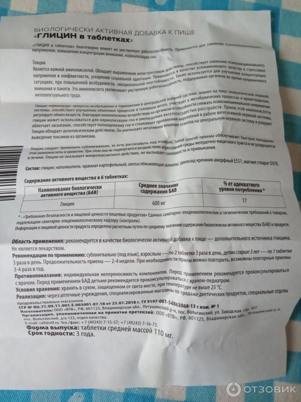 Отзыв о БАД ЗдравСити "Глицин" | Помогает справиться с волнением и ...