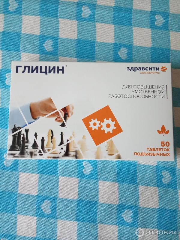 Отзыв о БАД ЗдравСити "Глицин" | Помогает справиться с волнением и ...