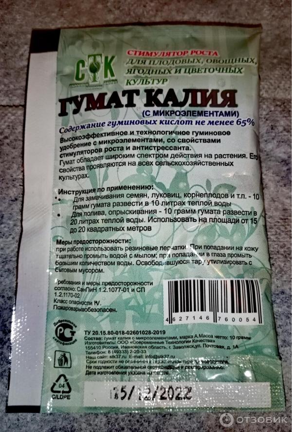 Удобрение жидкое СТК Гумат калия с микроэлементами фото