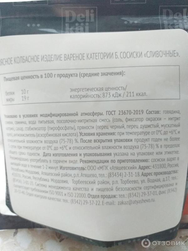 Отзыв о Сосиски Delikaiser "Сливочные" | Сосиски часто нас спасают ...