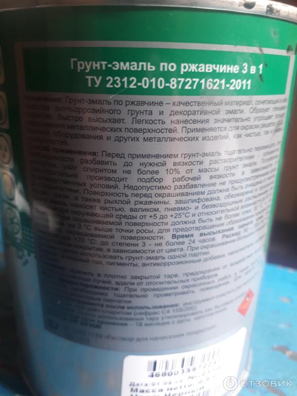 Отзыв о Грунт-эмаль по ржавчине 3 в 1 Вит color | Удобная эмаль по ...