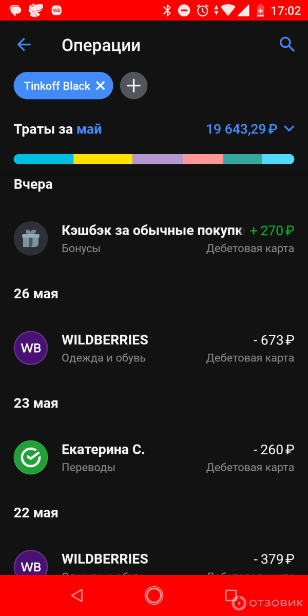 Кэшбэк от Тинькофф банка по дебетовой карте фото