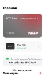 Платежный стикер МТС Pay Tag фото
