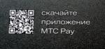Платежный стикер МТС Pay Tag фото