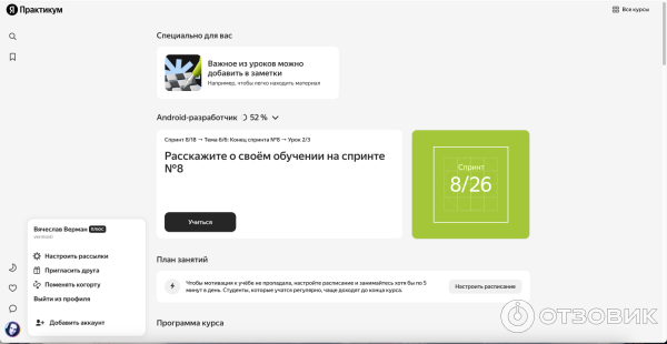 Это личный кабинет курса