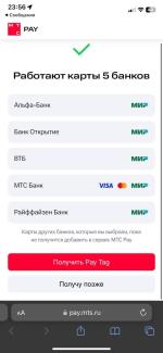 Платежный стикер МТС Pay Tag фото
