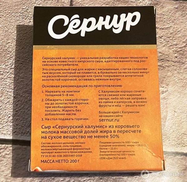 Сыр для жарки Сернурский сырзавод Сернурский Халумис фото