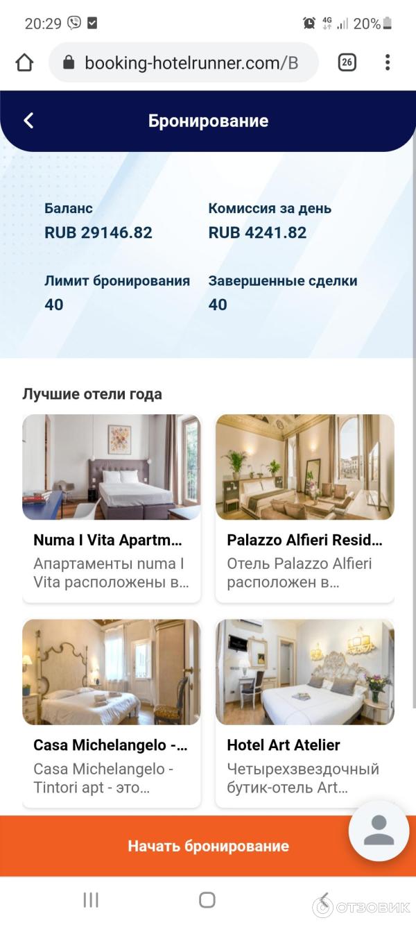 Отзыв о Hotella0.pro - заработок на оценке бронирования отелей⁠⁠ через  Booking и др | Мошенники. Будьте бдительны!