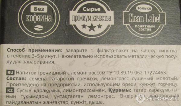 Отзыв о Гречишный чай в пакетиках Polezzno с лемонграссом | Все ...