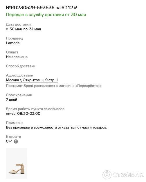 Lamoda.ru - интернет-магазин одежды и обуви фото