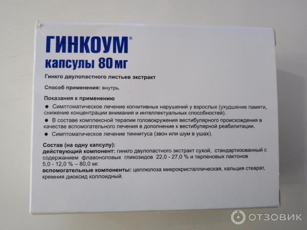 Препарат гинкоум отзывы пациентов. Гинкоум капс 0,4г №60. Гинкоум капсулы 0,4г №30. Гинкоум 0,04 n60 капс.