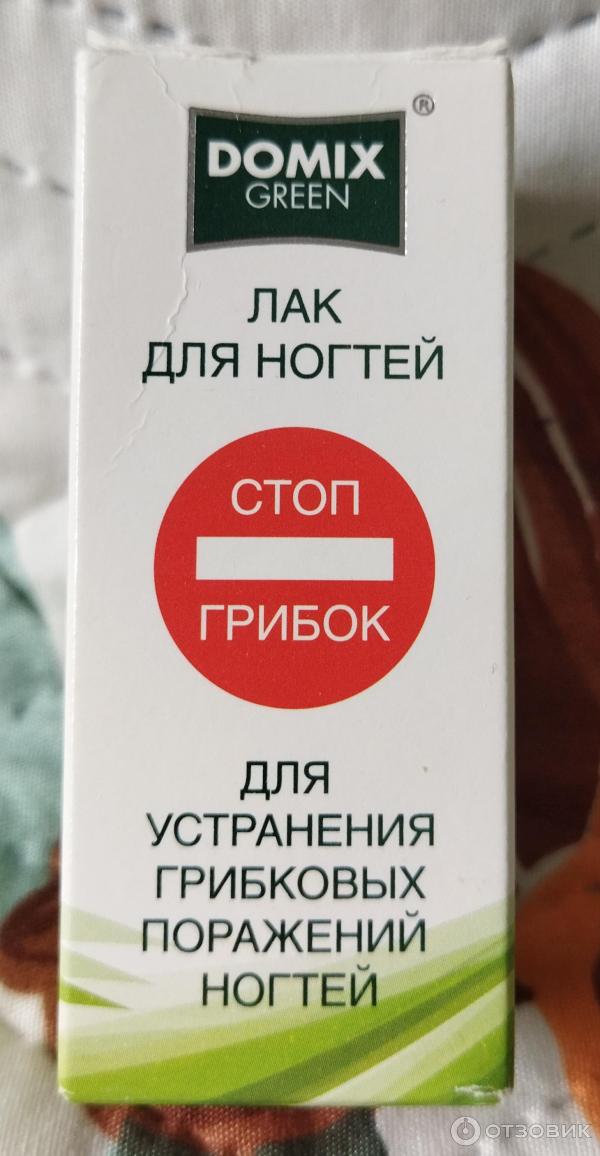 Стоп грибок domix. Домикс лак от грибка. Средство для ногтей domix green от грибка. Домикс лак от грибка. Противогрибковый лак для ногтей.