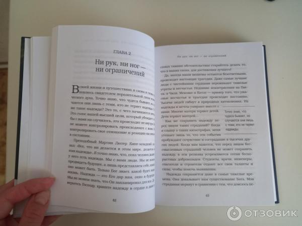 Книга Жизнь без границ. Путь к потрясающе счастливой жизни - Ник Вуйчич фото