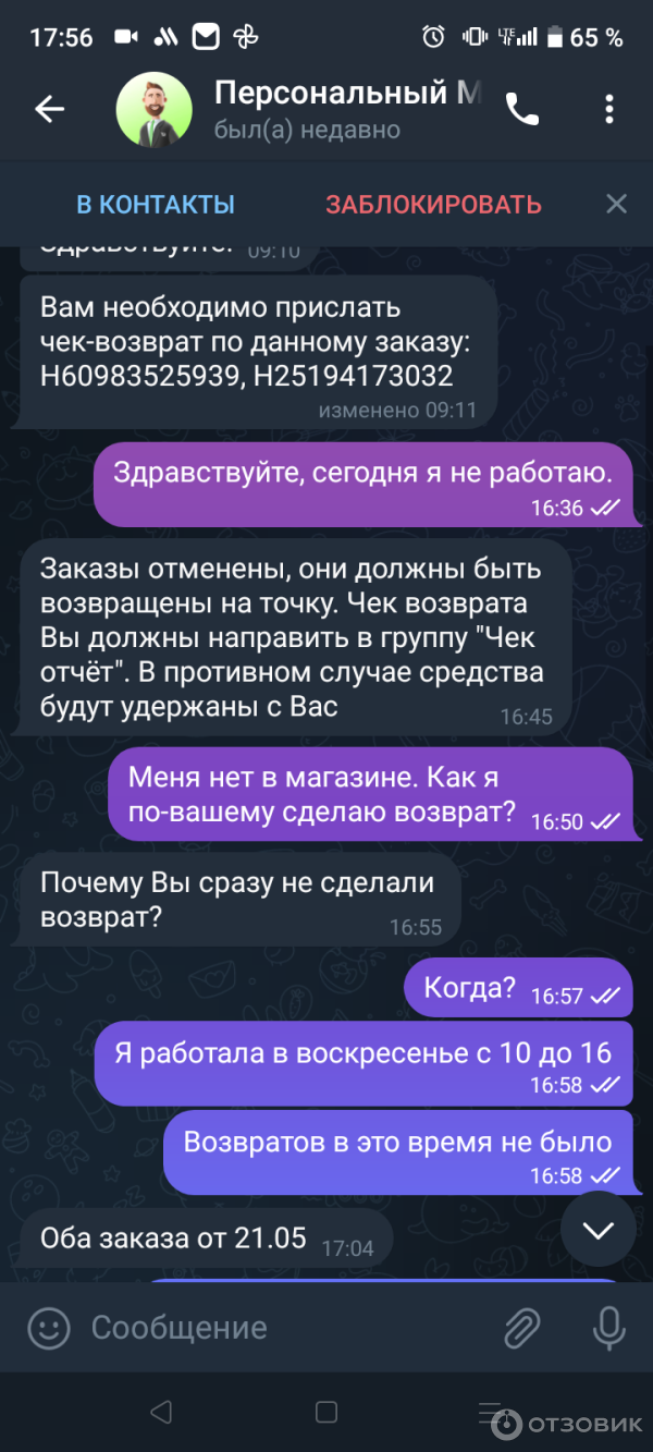 Отзыв о Работа сборщиком заказов Сбермаркет | Если не хотите чтобы вам  мотали нервы- ищите другую подработку