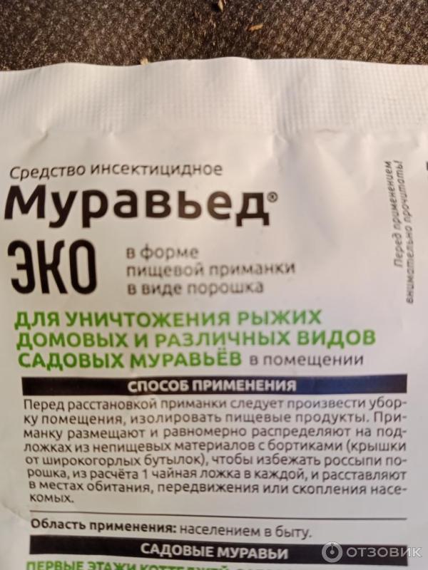 Отзыв о Средство инсектицидное Август "Муравьед Эко" | В помещениях ...