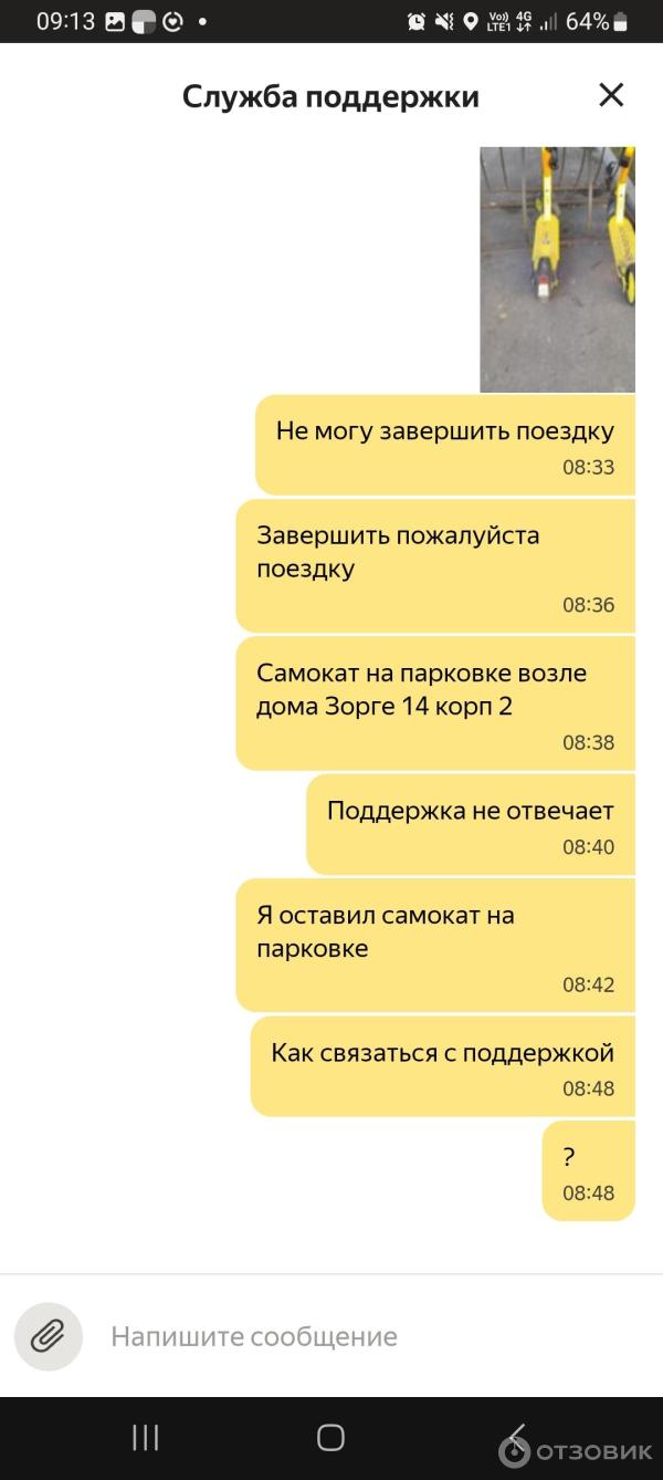 Отзыв о Аренда самокатов Яндекс (Россия, Москва) | Плохой сервис и поддержка