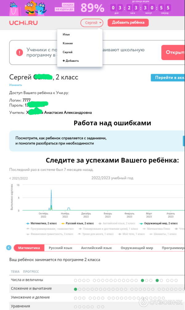 Страница родителя