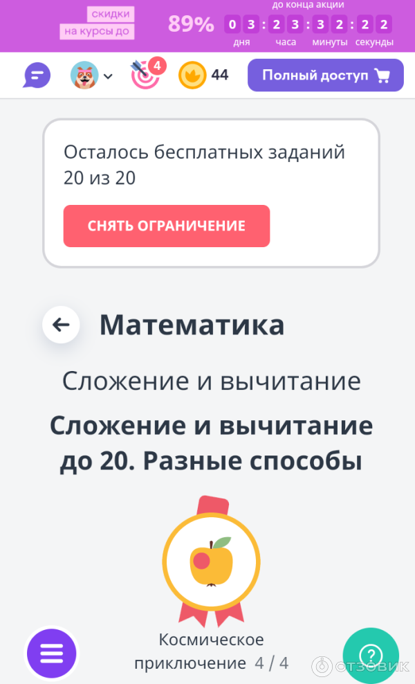 20бесплатных заданий каждый день