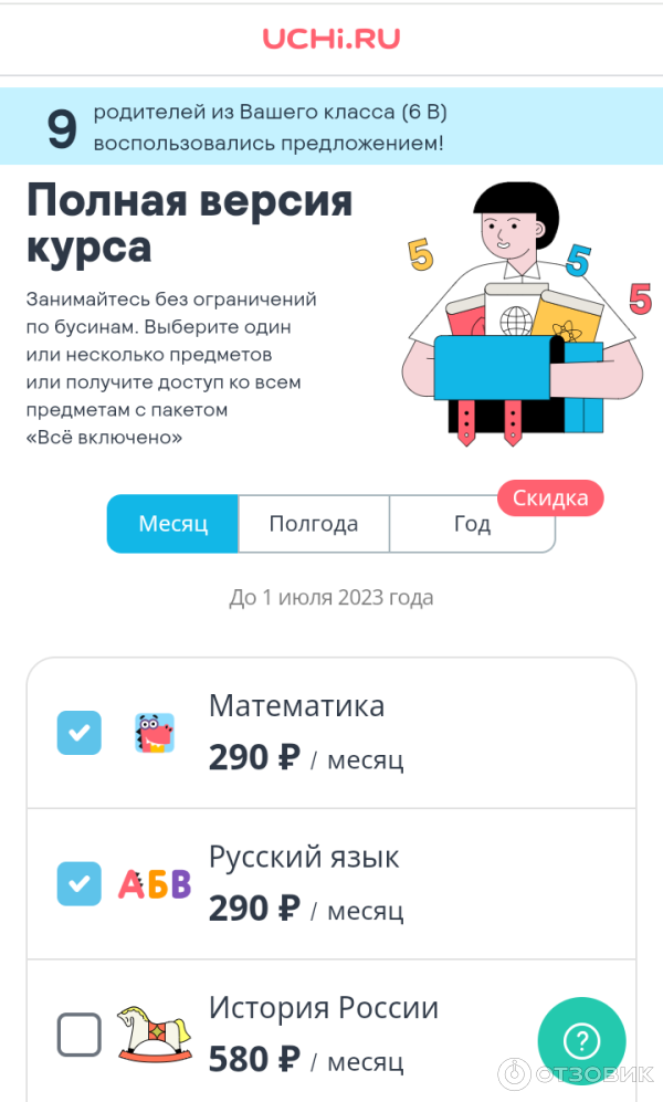 Суммы на подписку
