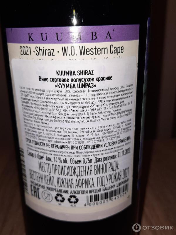 Вино красное полусухое Kuumba Shiraz