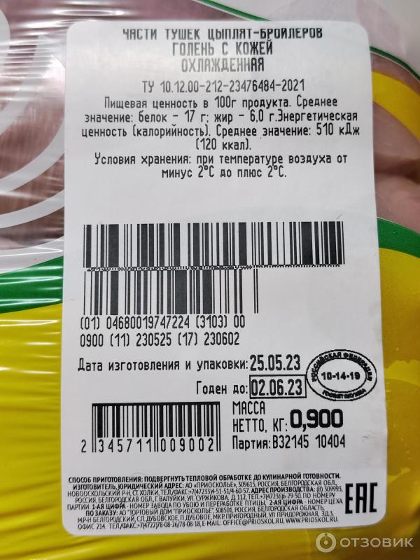 Отзыв о Голень с кожей охлажденная "Приосколье" | Понравилось.