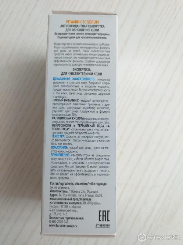 Антиоксидантная сыворотка для лица La Roche-Posay Vitamin C10 фото