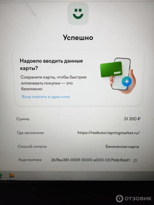 оплата курса Доходная Недвижимость