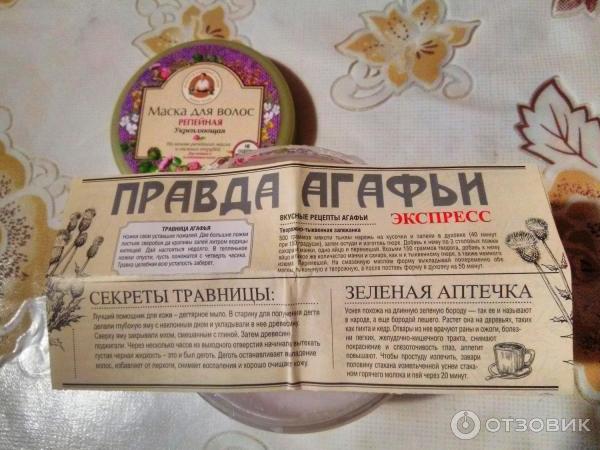 Маска для волос Рецепты бабушки Агафьи Репейная укрепляющая фото