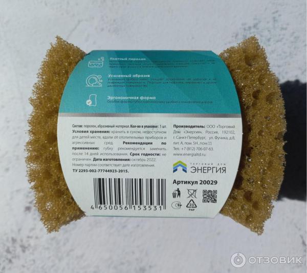 Губка для мытья посуды окпд2. Сертификат на губки для мытья посуды.