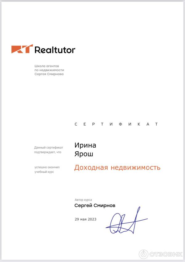 Сертификат об образовании