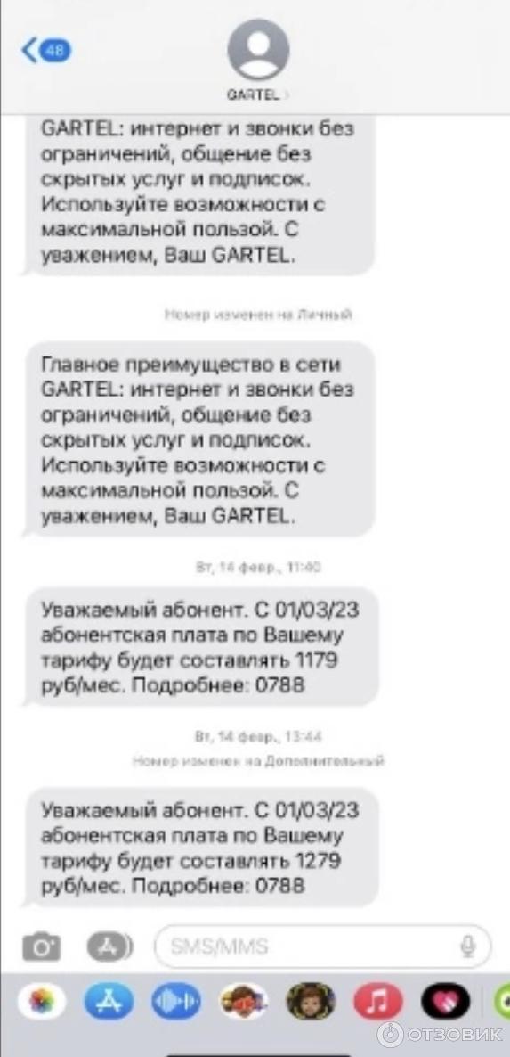 Оператор связи Gartel (Россия, Москва) фото