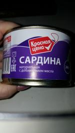 Консервы "Красная цена" Сардина атлантическая натуральная с добавлением масла фото