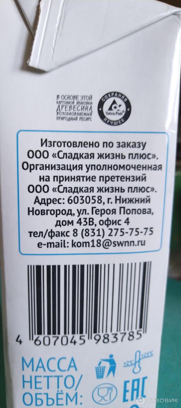 Отзыв о Молоко ультрапастеризованное 2,5% 