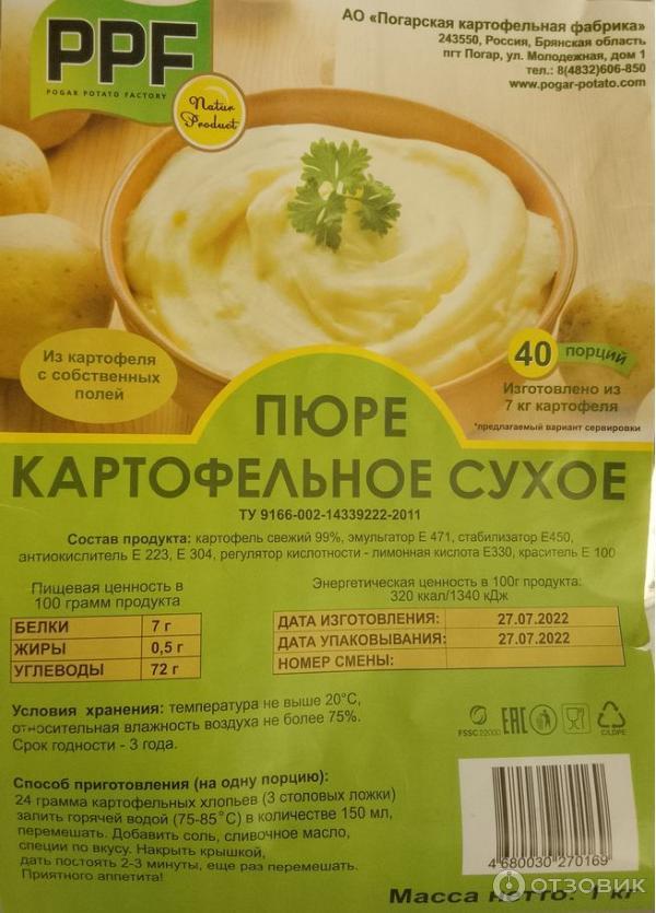 Пюре быстрого приготовления PPF