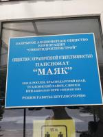 Пансионат "Маяк" (Россия, Туапсе) фото
