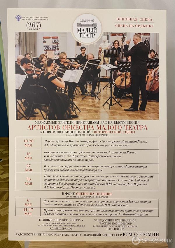 Афиша малый театр москва ноябрь. Малый театр афиша. Афиша малого театра. Афиша малый театр москва ноябрь. Афиша малый театр москва ноябрь.