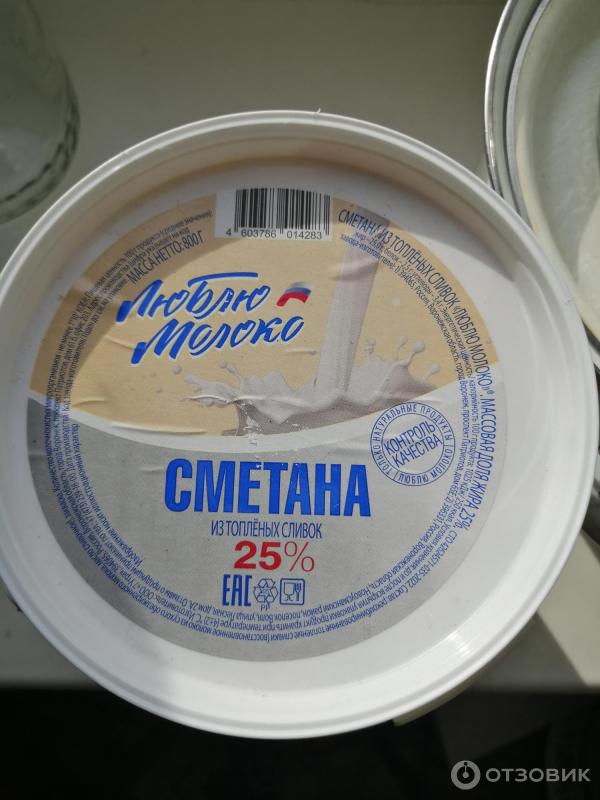 Сметана Люблю молоко 25