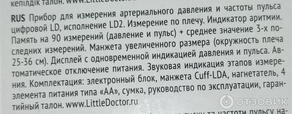 Тонометр Little Doctor DL2 фото