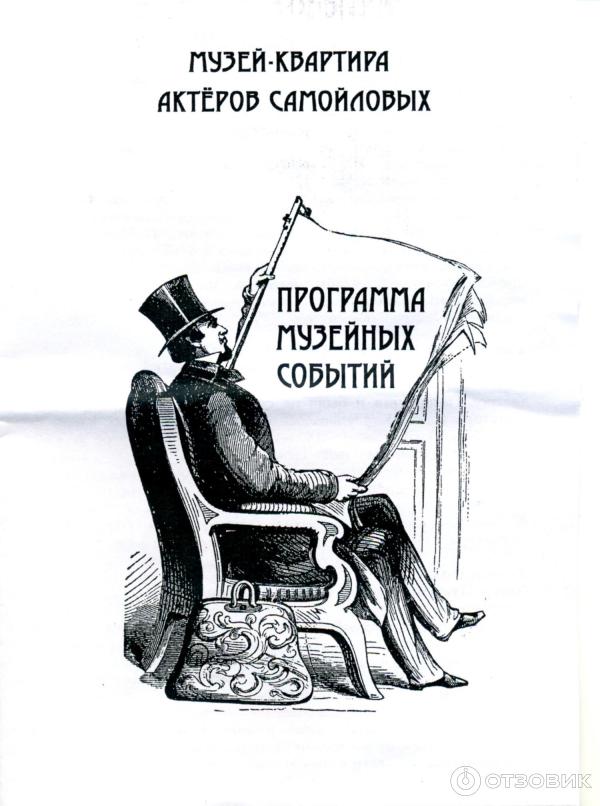 Музей-квартира актеров Самойловых (Россия, Санкт-Петербург) фото