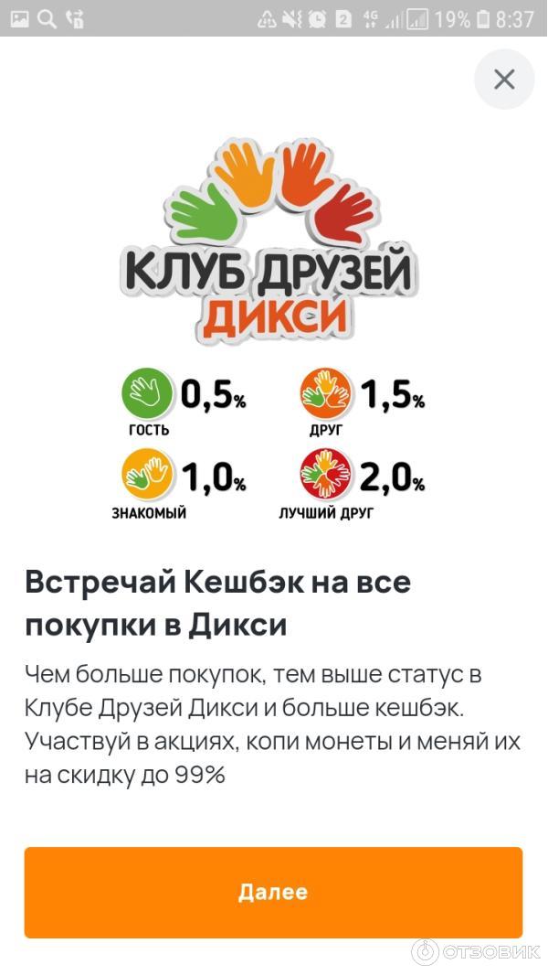 Отзыв о Скидочная карта "Дикси" | Удобно, но % накопления слишком маленький