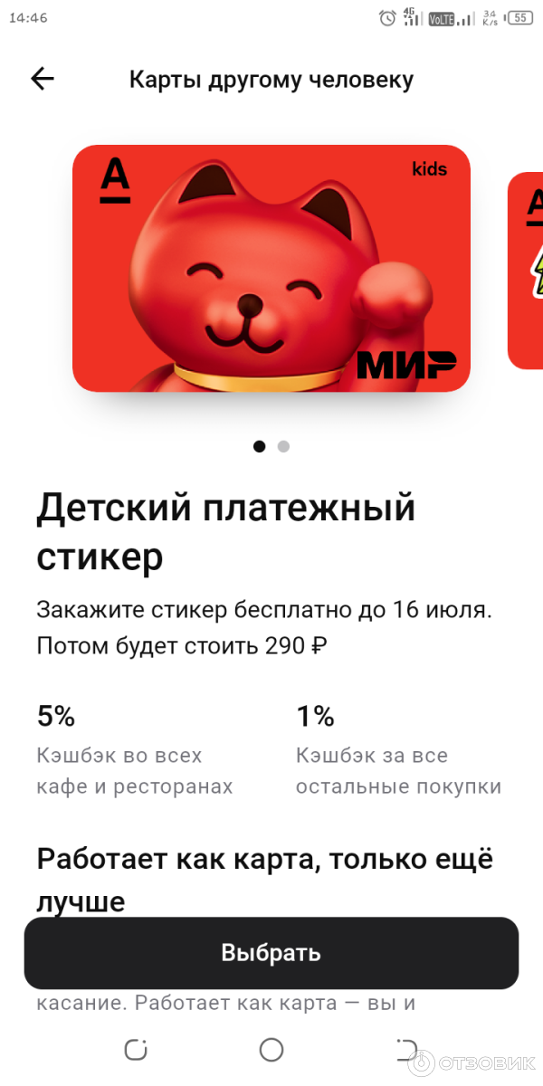 Как работает стикер альфа банк. Детский стикер Альфа банк. Платежный стикер Альфа банк.