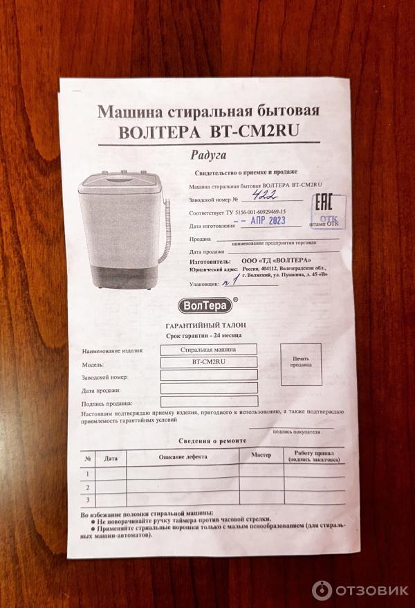 Отзыв о Стиральная машина ВолТера Радуга ВТ-СМ2RU | Не самая удобная ...