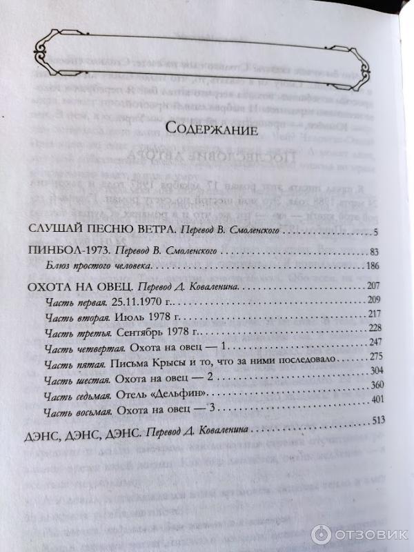 Отзыв о Книга "Трилогия Крысы" - Харуки Мураками | Трилогия, которая на ...